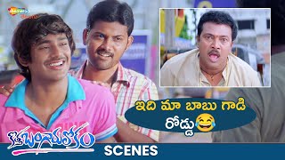 Varun Sandesh Hilarious Comedy Scene😂 | Kotha Bangaru Lokam Movie Best Scenes | Shweta Basu Prasad