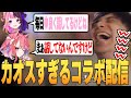 ガチ不仲だった例のVTuberたちとコラボして爆笑するけんき【天鬼ぷるる/宙星ぱる/けんき切り抜き】