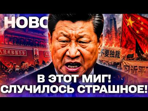 😲5 MINUTES AGO! THIS HAPPENED IN THE CENTER OF BEIJING! UPRISING AGAINST XI JINPING?! CHINA IN DA...