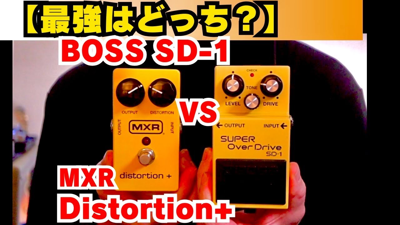 Definitive Edition] BOSS SD-1 vs. MXR Distortion+: Which is better