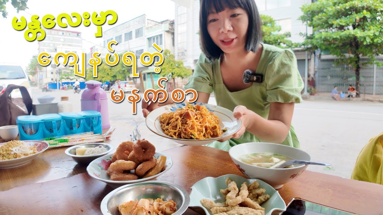 [EngSub] Mandalay Morning: Finding the Best Breakfast Before Visiting Shwe Kyi Myin Pagoda
