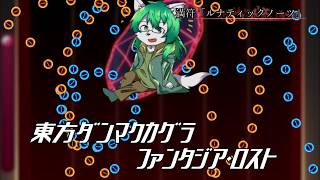 【ケモノ系Vtuber】鍵盤遊戯「第15回DLC」 - 東方ダンマクカグラ ファンタジア・ロスト -