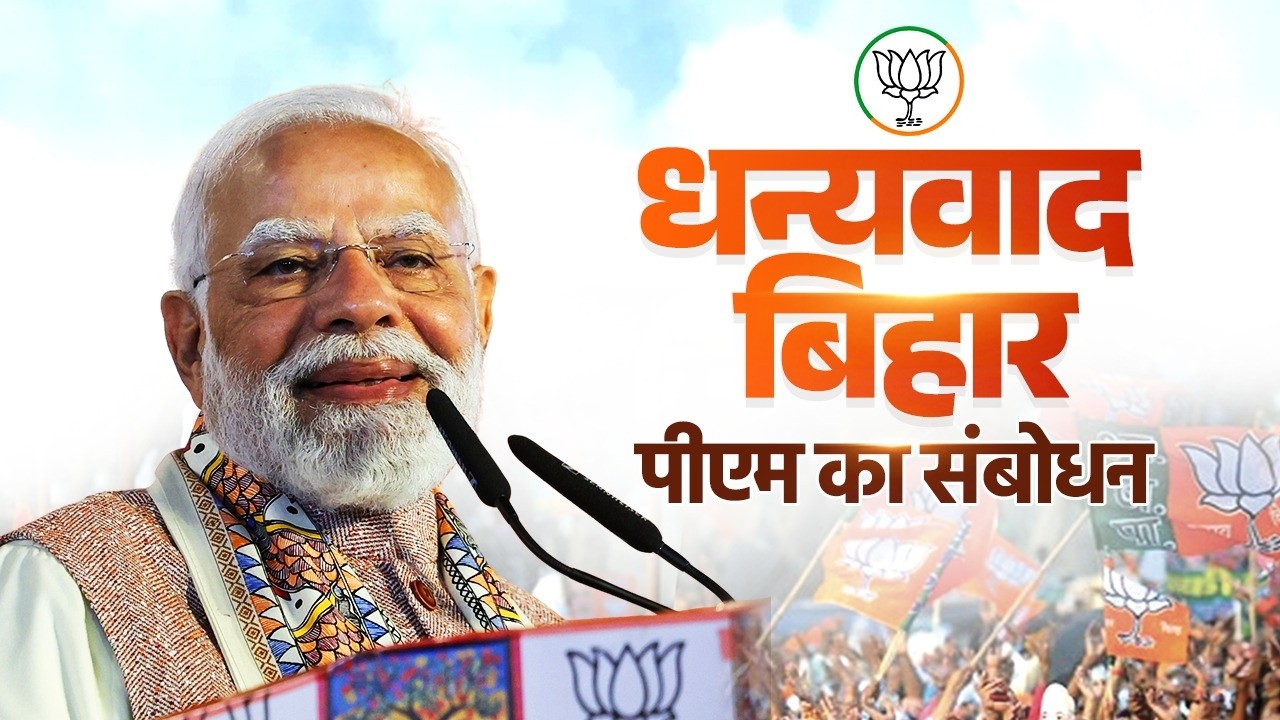 PM Modi addresses BJP Karyakartas at Party headquarters in Delhi