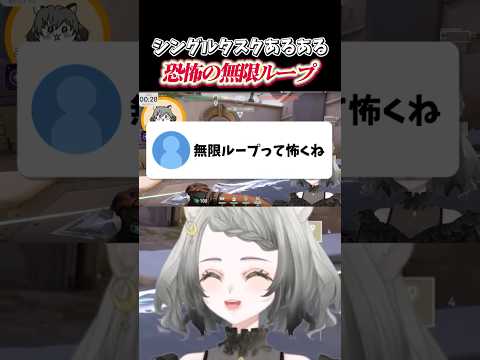 【恐怖】シングルタスクあるある#valorant #vtuber #切り抜き