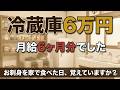 【昭和の暮らし】三種の神器が来た日、お母さんは泣いた…月収1万円の買い物事情