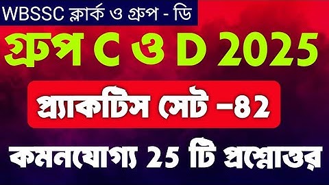 WB SSC Group C & D Exam 2025 | GK Practice - 82 | Current Affairs Class By Vivek Sir | Guidance guru