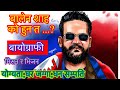 Balen Shah || Balen Shah Biography || Balen Shah lifestyle education family and career || sunlightTv