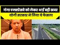 Ganga expressway         hapur hulchul hapur news   