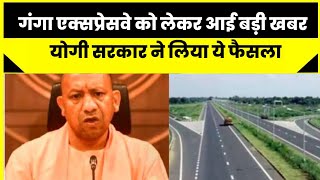Ganga Expressway : योगी सरकार ने ल‍िया ये फैसला | Hapur Hulchul |Hapur News | हापुड़ न्यूज़