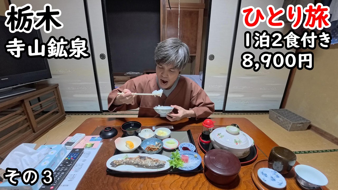 【ひとり旅】コスパが最高。山奥の宿で食べる飯が最高に美味しい。こんなところに宿があったのか。山の中でひっそりと佇む宿が素晴らしい。