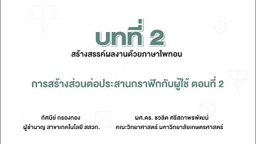 การสร้างส่วนต่อประสานกราฟิกกับผู้ใช้ ตอนที่ี่ 2 (วิทยาการคำนวณ ม.3 บทที่ 2)