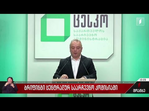 ბრიფინგი ცესკო-ში