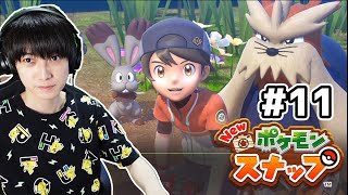 【#11】Newポケモンスナップ実況！【本郷奏多の日常】