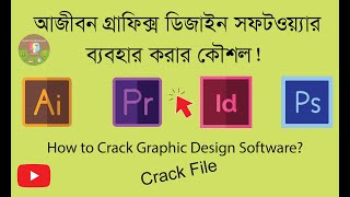 আজীবন গ্রাফিক্স ডিজাইন সফটওয়্যার ব্যাবহারের কৌশল!  How to Crack Graphic Design Software? screenshot 5
