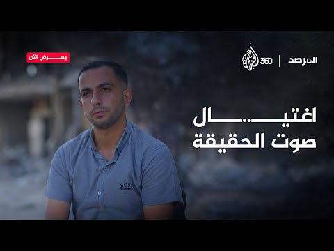 أنس الشريف صوت غزة الذي اغتاله جيش الاحتلال