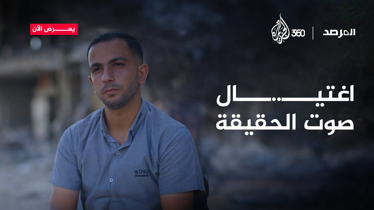 أنس الشريف.. صوت غزة الذي اغتاله جيش الاحتلال