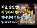 하나님이 가까이 계실 때 나타나는 은혜의 징후 4가지┃누가복음ㅣ성경 말씀ㅣ기독교 명언