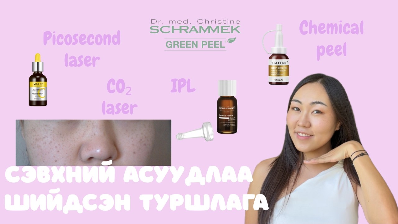 Сэвх арилгах арга | Хамгийн сайн болон муу бүтээгдэхүүн