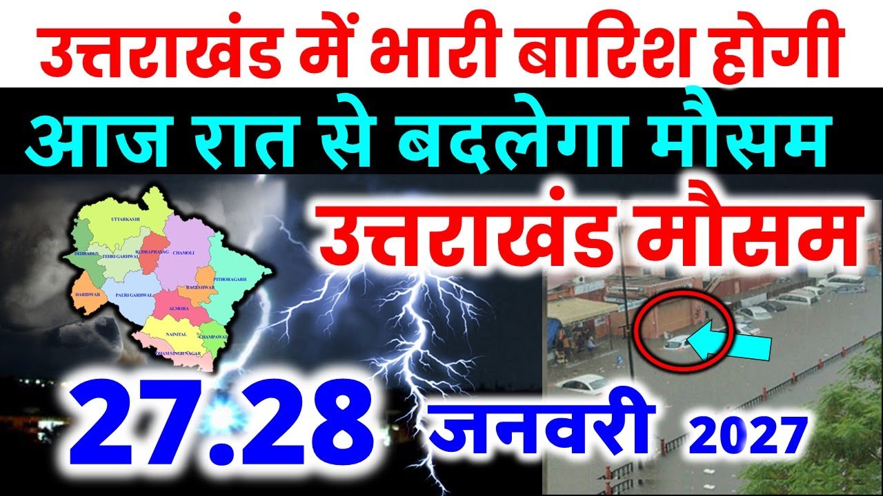 Uttarakhand Today Weather Forecast उत्तराखंड में बारिश stock 27 JANUARY 2026 weather 27 जनवरी 2026