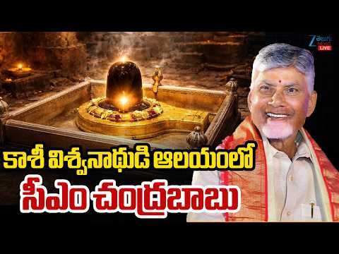 LIVE: CM Chandrababu Participated in Varanasi-Vadnagar Seva Yatra | TDP | ZEE Telugu News - ZEE24TELUGUNEWS