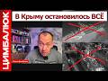 "Нас ждёт поражение в СВО": безопасных мест в России нет. В Крыму и Донецке новая реальность!