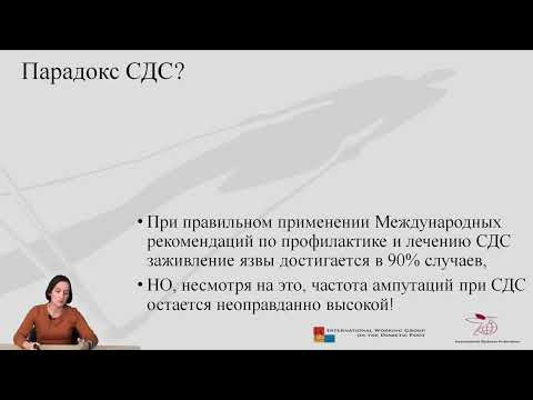 Профилактика синдрома диабетической стопы: сегодня и завтра.