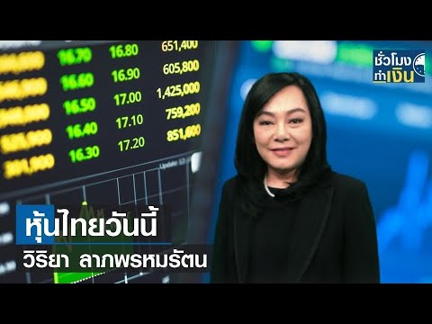 หุ้นไทยวันนี้ I TNN ชั่วโมงทำเงิน I 23-08-64