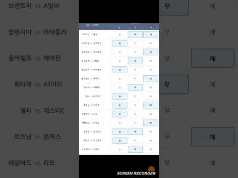 축구토토 승무패 17회차 최종픽