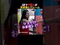 中国人母娘がドリアンを完食後に店員に…
