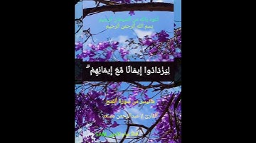 قرآن كريم #ماتيسر من سورة الفتح #القارئ عبدالرحمن مسعد # أللهم أنزل علينا السكينة واجعلنا من المتقين