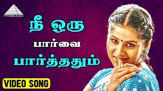 ந ஒர பரவ பரதததம Hd Video Song ரஹமன சஙகத உதய உறவகக மரயத
