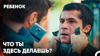 Али Кемаля Беспокоит Присутствие Хасана - Сериал Ребенок 14 Серия