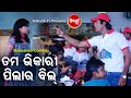 Babusan best comed tama bhikari pilar bill    babusanarchita  film comedy dcd odia