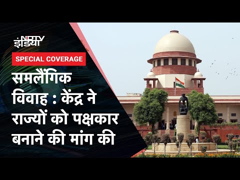 Supreme Court LIVE | Supreme Court Constitutional Bench Streaming| Same-Sex Marriage Case|NDTV India