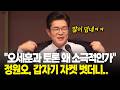 "오세훈과 토론 왜 소극적인가" 정원오, 갑자기 자켓 벗더니..