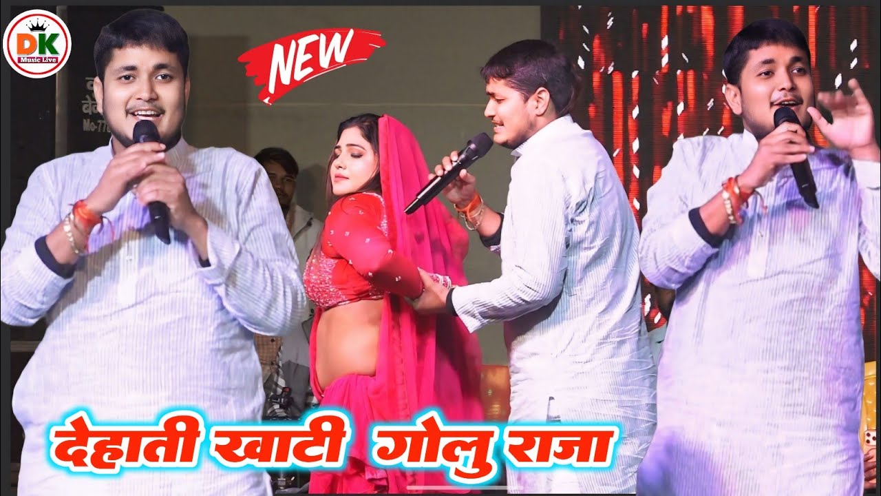 #Golu Raja | मार के फुरूति सईया | भोजपुरी देशी गाना स्टेज शो | Golu Raj New Stage show program 2026