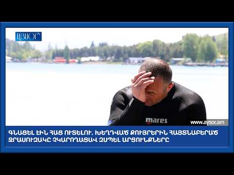 Գնացել էին հաց ուտելու. խեղդված քույրերին հայտնաբերած ջրասուզակը չկարողացավ զսպել արցունքները