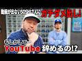 【スニーカー】動画が出ないSOSHIさんにガチダメ出し! もうYouTube辞めんのかよ!【NEW ERA】