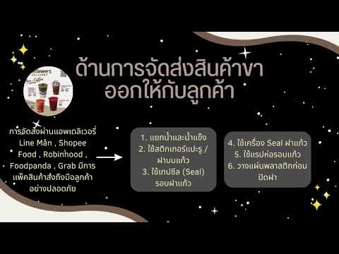 vdo พรีเซ็นต์รายวิชาโลจิสติกส์ ร้าน Bellinee&#39;s