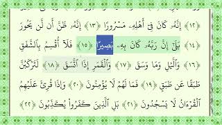 084 inshiqaaq Shamsudin Yusuf Omar | Tafsiira Qur'aanaa Gabaabaa Jecha Jechaan
