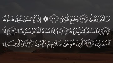 070 | Surah Al Ma'aarij | Syeikh Muhammad Luhaidan | سورة المعارج بصوت محمد اللحيدان تلاوة رائعة |HD