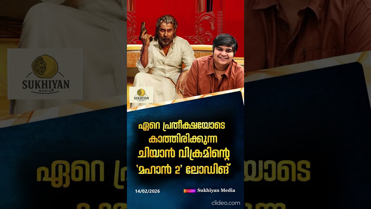 ഏറെ പ്രതീക്ഷയോടെ കാത്തിരിക്കുന്ന ചിയാൻ വിക്രമിന്റെ മഹാൻ 2 ലോഡിങ്