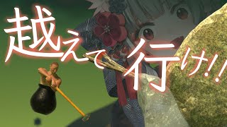 【GettingOverIt】己の限界を越えていけ　新春壺おじ！【沙花叉クロヱ/ホロライブ】