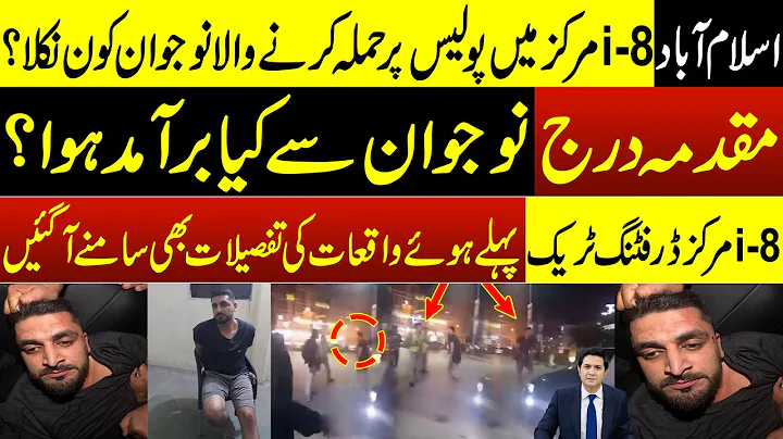 Islamabad i-8 Markaz Police | Islamabad i-8 Markaz Car Drifting | Adil NizamI |
