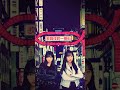 「新宿バックオフ」 推定姉妹(川﨑桜 一ノ瀬美空) #乃木坂46