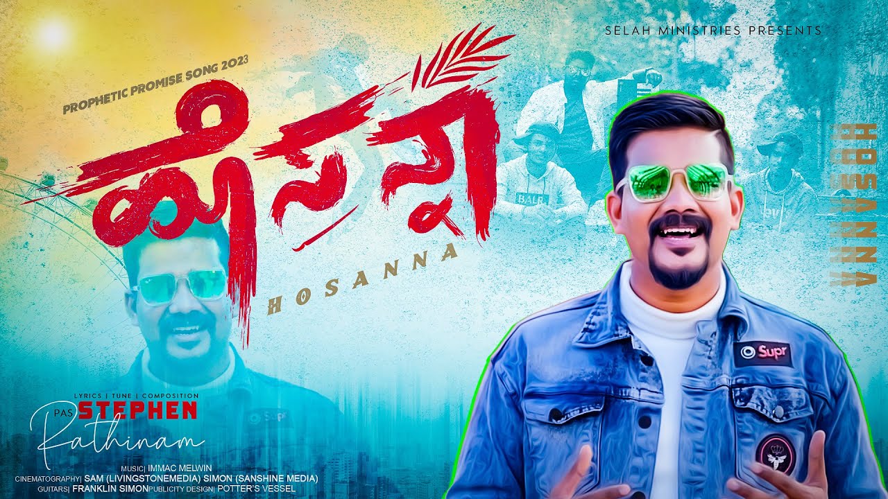 HOSANNA - ಹೊಸನ್ನLyrics