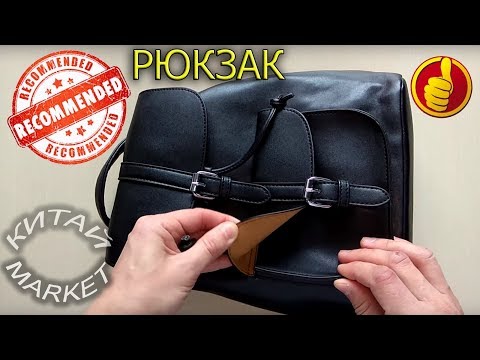 ОТЛИЧНЫЙ РЮКЗАК ДЛЯ ДЕВУШЕК с aliexpress