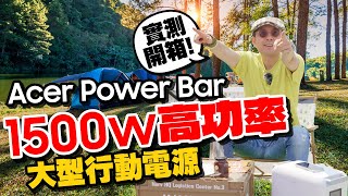 (cc subtitles) Acer Power Bar unboxing&review