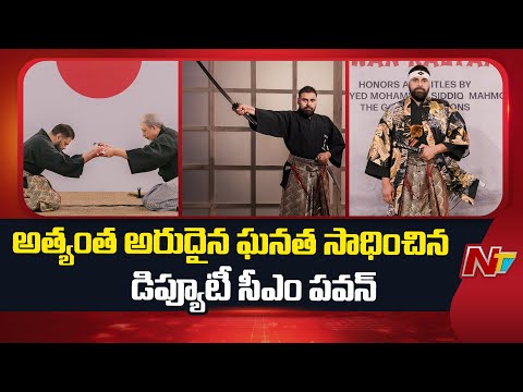 Dy CM Pawan Kalyan Receives ‘Tiger of Martial Arts’ Honour | NTV Telugu - NTVTELUGU