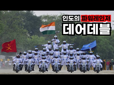 인도군의 파워레인저 데어데블: Indian Army Dare Devils